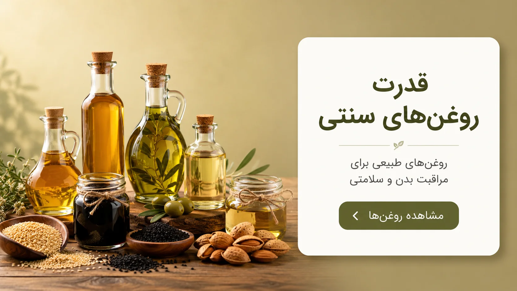 روغن مالشی