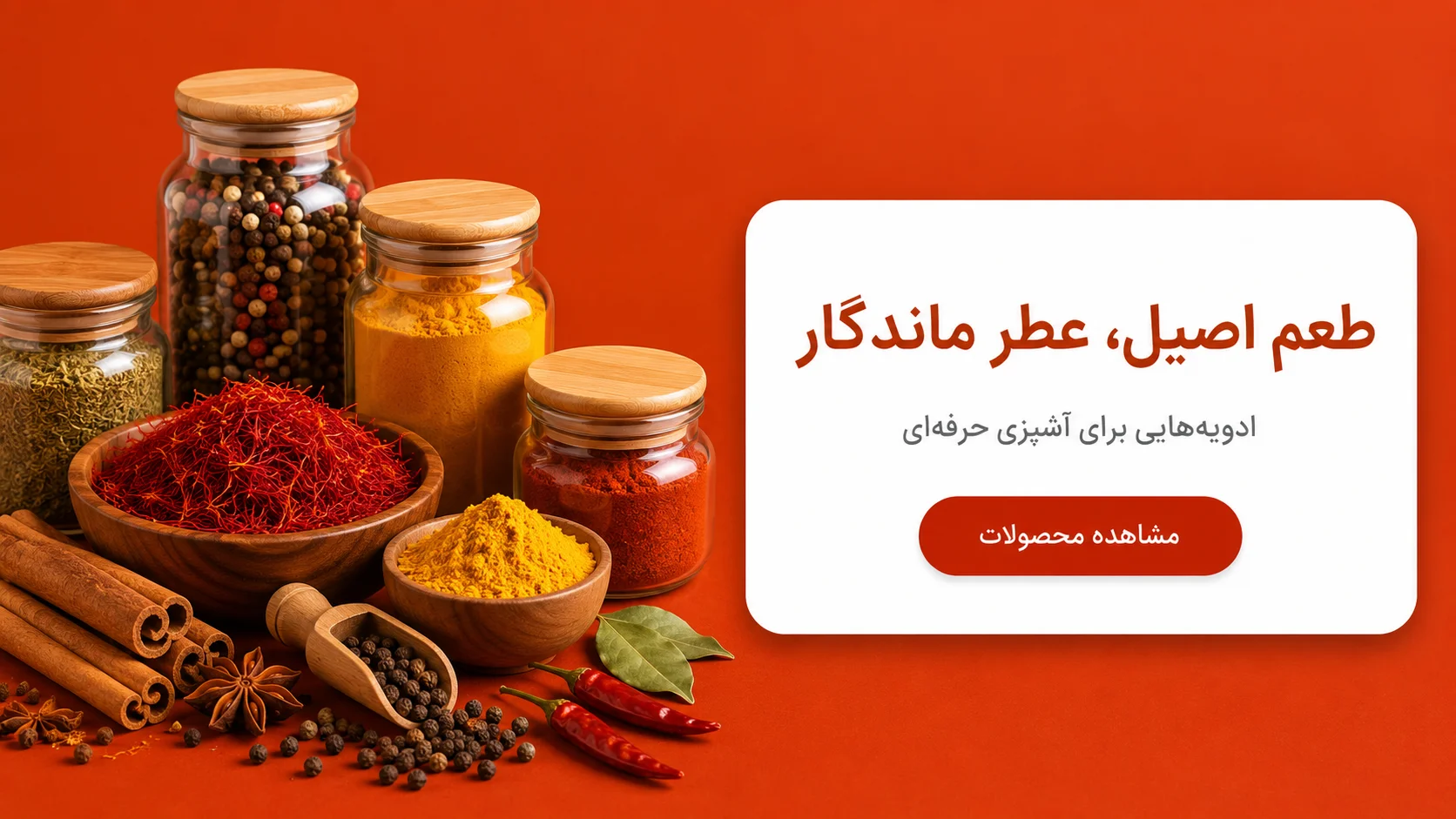 ادویه وچ اشنی