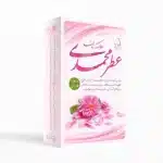 عطر گل محمدی