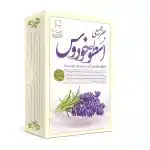 عطر اسطوخودوس