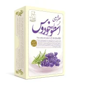 عطر اسطوخودوس
