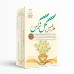 عطر نرگس