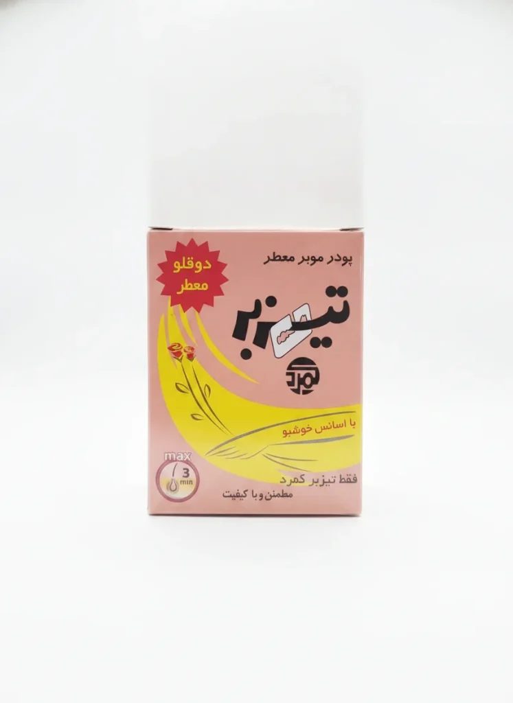 پودر موبر تیزبر