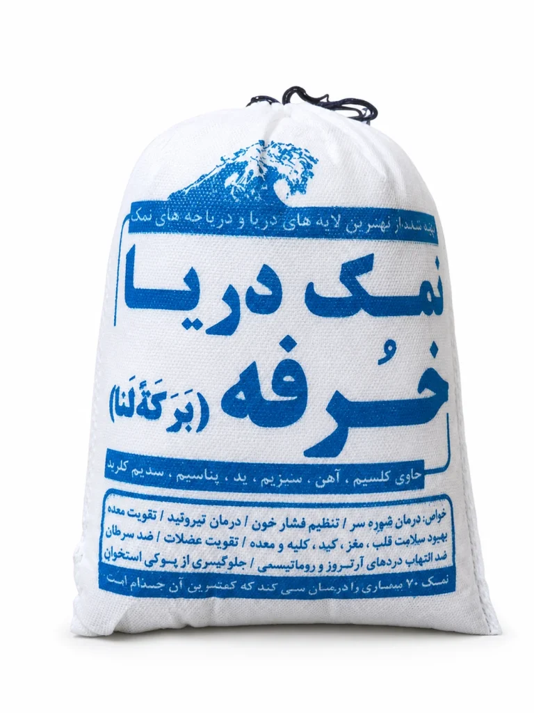نمک دریا خرفه